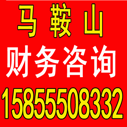 宁国劳务派遣证代办，代理记账一个月多少钱