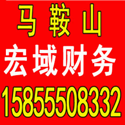 宁国公司注册 变更 转让 代账 提供注册地址